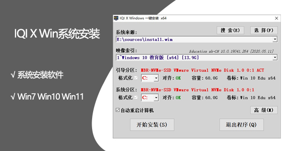21，IQIX_PE Win系统安装工具