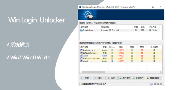 23，Windows Login Unlocker v2.1 Pro